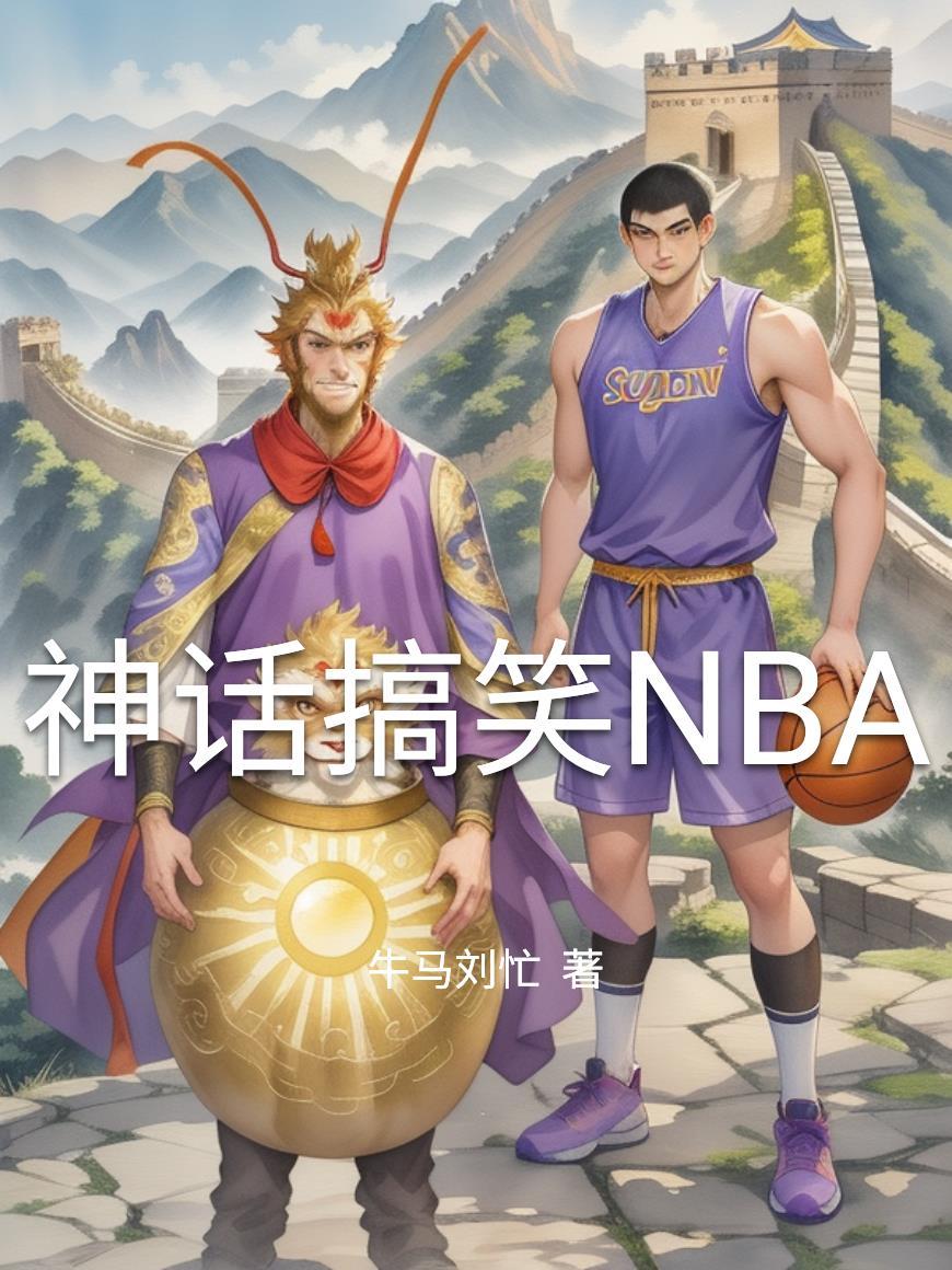 神话搞笑名字 神话搞笑名字