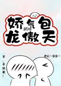 娇气包的 娇气包的