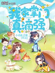 我家掌门有点暴躁无删by藤九 我家掌门有点暴躁无删by藤九