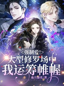 修罗场文 修罗场文