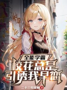 系统让我当明星在线阅读 系统让我当明星在线阅读