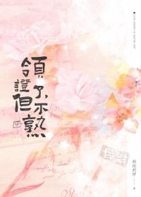 但不熟类别言情作者 我准时下班 但不熟类别言情作者 我准时下班