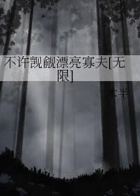 不许觊觎漂亮炮灰![快穿 不许觊觎漂亮炮灰![快穿