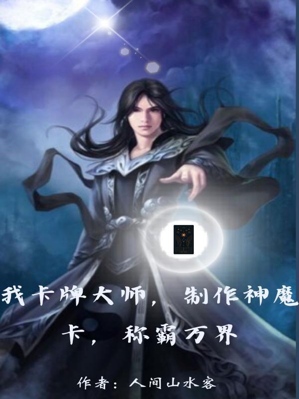 卡牌大师百科 卡牌大师百科