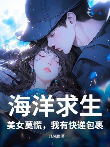海洋求生的电影 海洋求生的电影