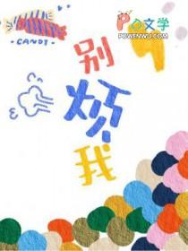 别烦我头像图片