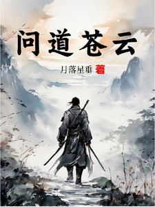 问道为苍生灭魔活动 问道为苍生灭魔活动