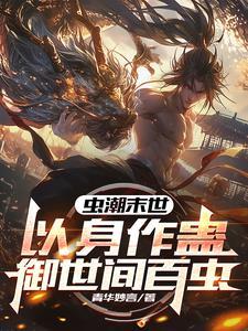 重生末世前夕 重生末世前夕