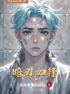 暗刃 暗刃