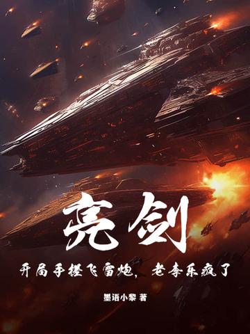 老李乐疯了! 墨语小黎 老李乐疯了! 墨语小黎