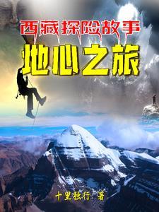 关于冈仁波齐的传说 关于冈仁波齐的传说