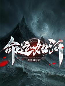 凡人只见其流 凡人只见其流