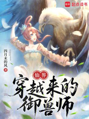 异界御兽师