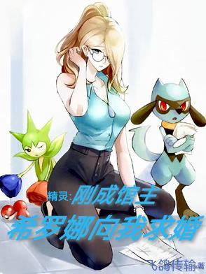 关于希罗娜的精灵 关于希罗娜的精灵