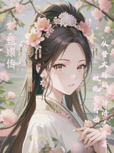 为什么叫甄嬛传皇上大胖橘 为什么叫甄嬛传皇上大胖橘