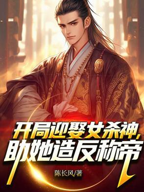 开局迎娶反派boss 开局迎娶反派boss