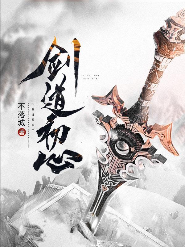 剑道始于我心 剑道始于我心