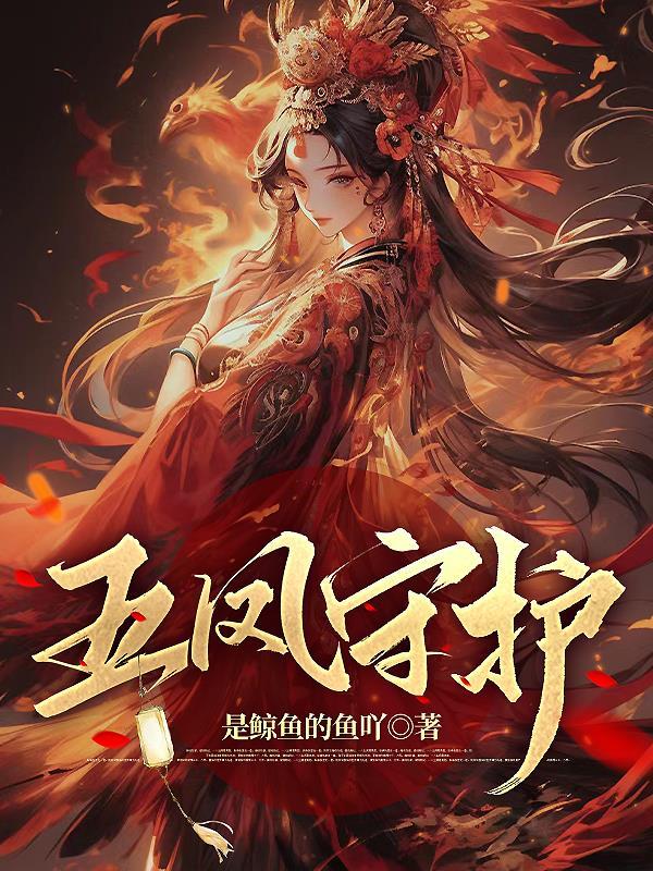 传说中的五凤 传说中的五凤