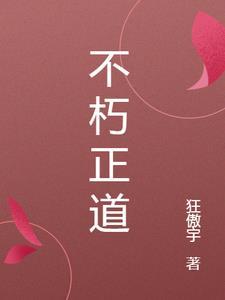 不朽指什么