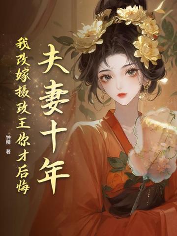 十年夫妻免费阅读 十年夫妻免费阅读