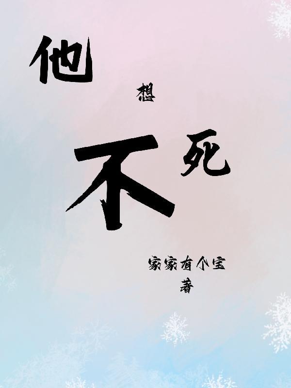 他不想走 他不想走