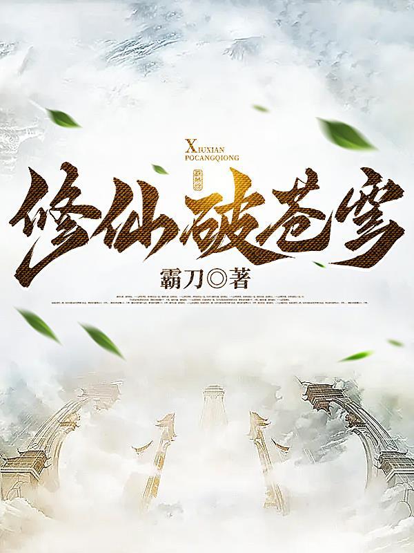 q破苍穹 q破苍穹