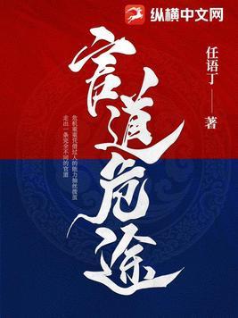 官场风云路