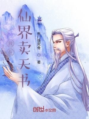 我在仙界卖军火