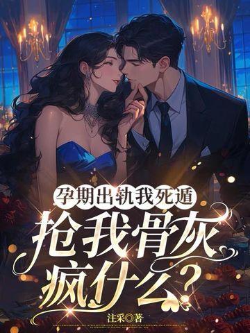 孕期出轨的女人最后怎么样了 孕期出轨的女人最后怎么样了