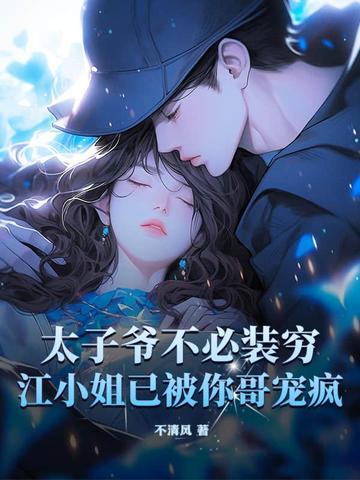 太子爷的姐姐叫什么 太子爷的姐姐叫什么
