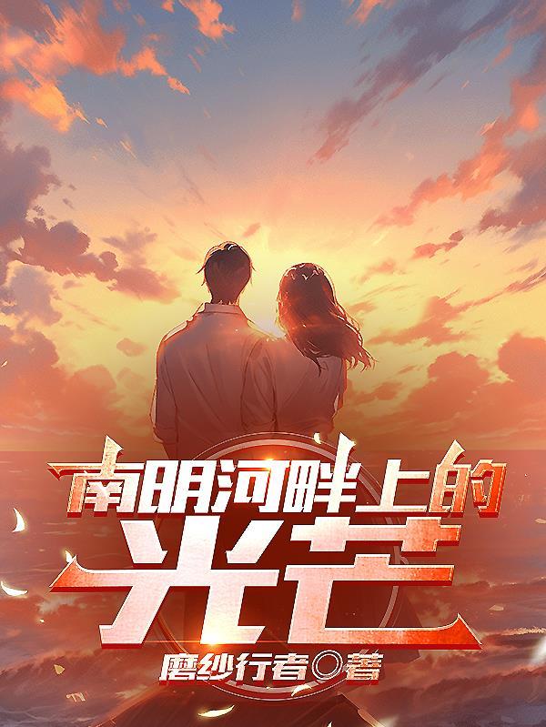 南明河简介 南明河简介