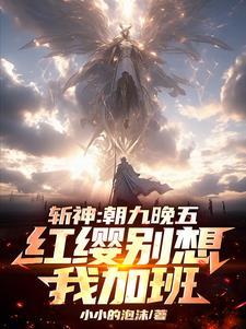 神明嗷嗷哭沙雕动画