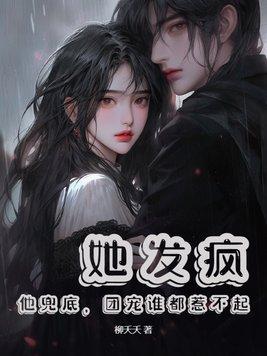 他发疯似的找她
