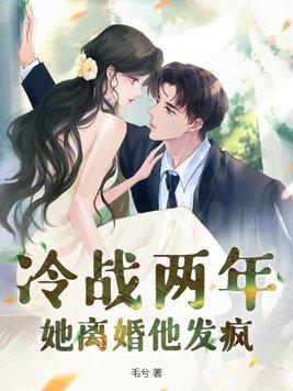 从冷战到离婚 从冷战到离婚