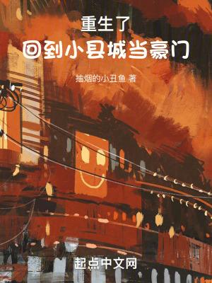 重生回到乡下 重生回到乡下