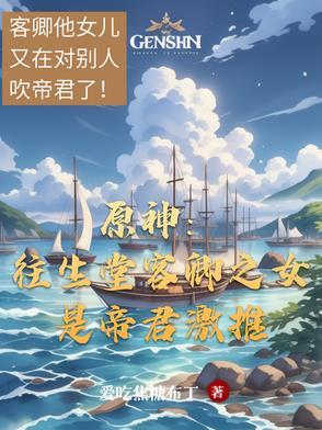 原神往生堂有谁 原神往生堂有谁