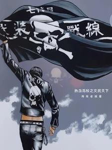 热血高校同人文文轩 热血高校同人文文轩