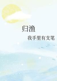 归渔核雕师个人简历