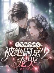 穿越七零好孕君妇 穿越七零好孕君妇