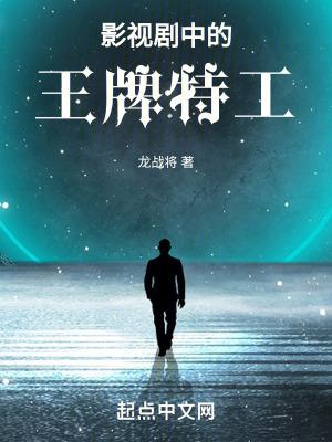 王牌特工相关电影 王牌特工相关电影