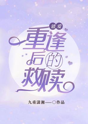 爱错 爱错