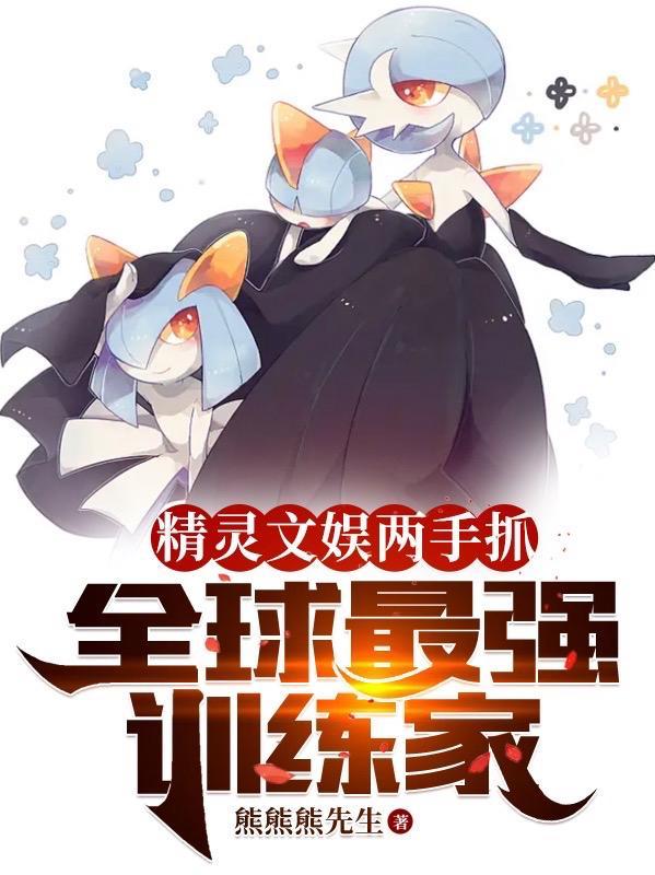 精灵训练家 精灵训练家
