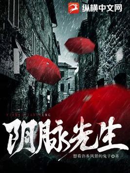 阴脉先生全文 阴脉先生全文