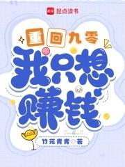 重回九零 乐文 重回九零 乐文