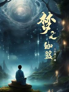 梦之蓝怎么加盟 梦之蓝怎么加盟