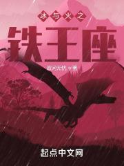 冰火铁卫合体 冰火铁卫合体