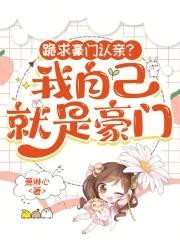 我就是豪门女主是谁 我就是豪门女主是谁