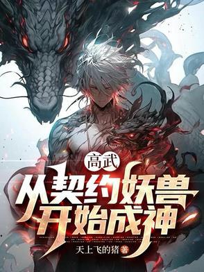 我能契约精灵 我能契约精灵