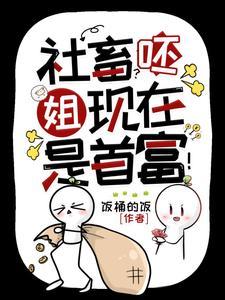 神豪她的顶级权力游戏场txt分享 神豪她的顶级权力游戏场txt分享
