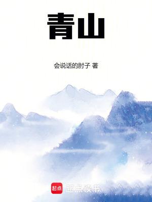 青山光 青山光